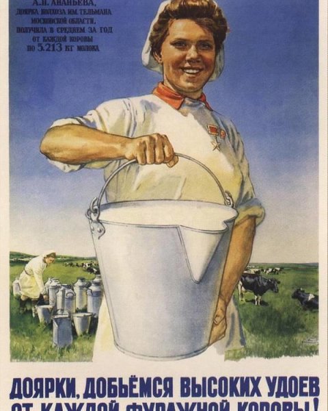 Реклама молока в СССР