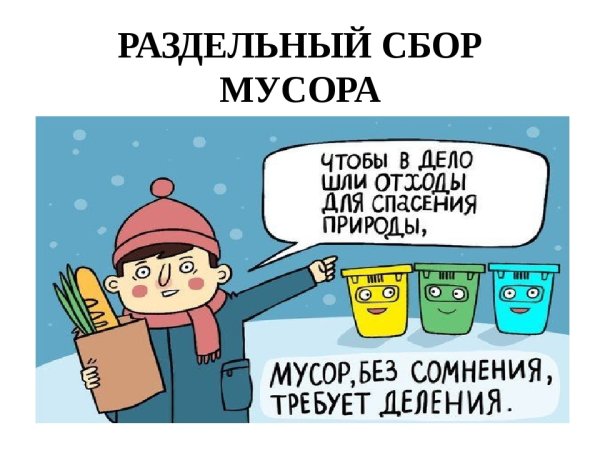 Плакаты по сбору мусора