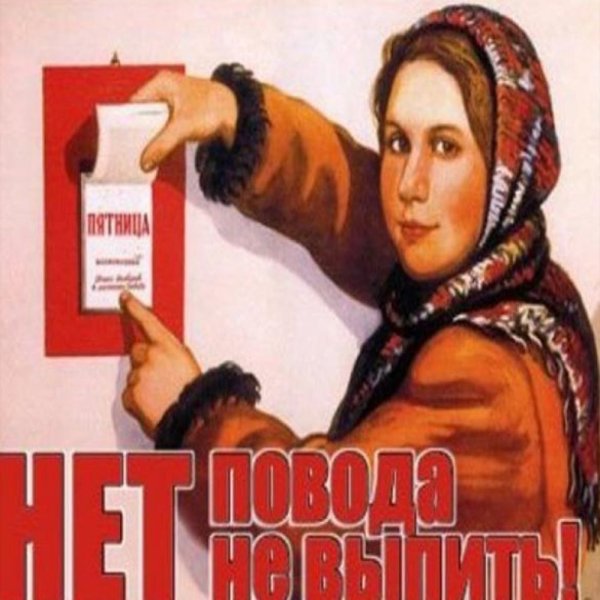 Прикольные плакаты про пятницу