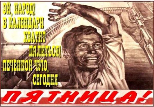 Старые плакаты на новый лад