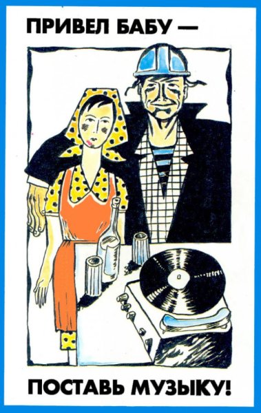 Советские плакаты про пятницу