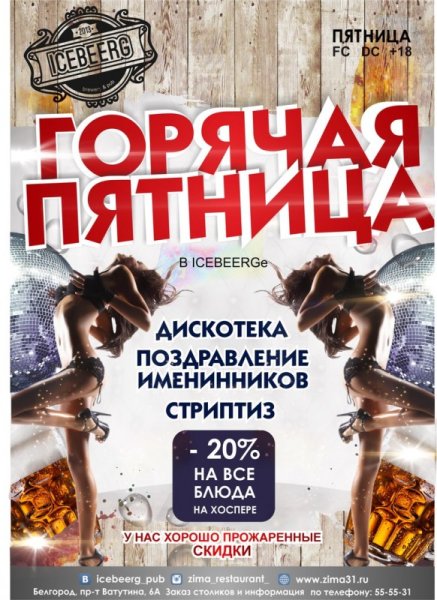 Пятница афиша