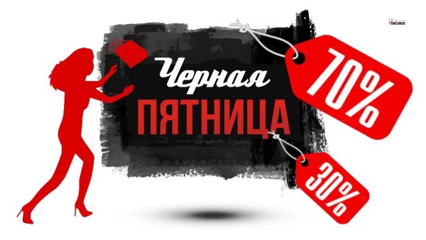 Открытки продолжение черная пятница