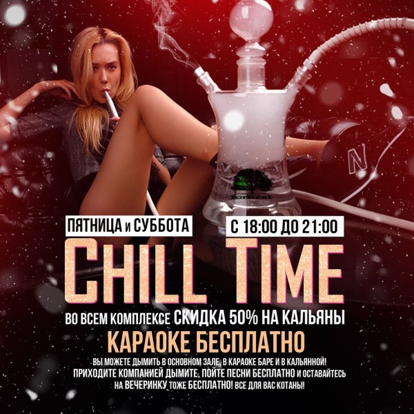 Скидка на кальян