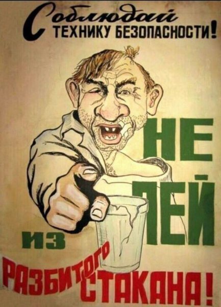 Прикольные советские плакаты