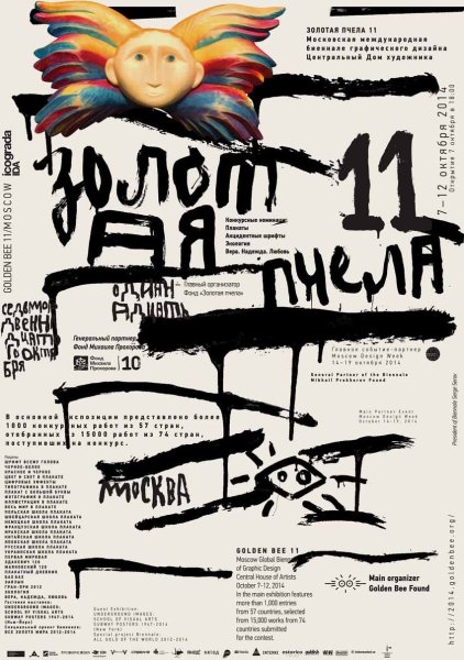 Плакат типографика Золотая пчела