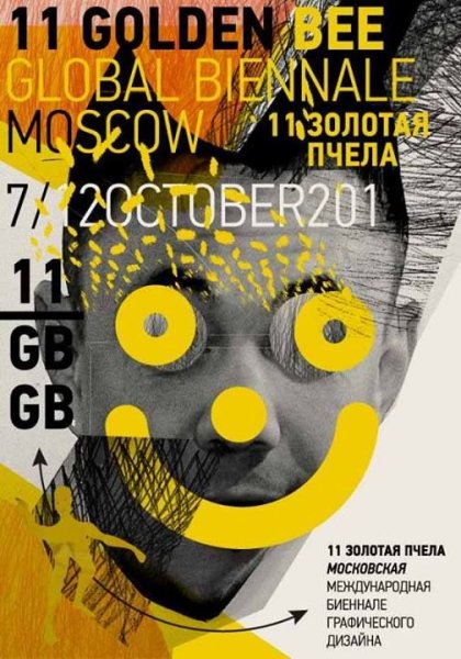 Golden Bee плакаты