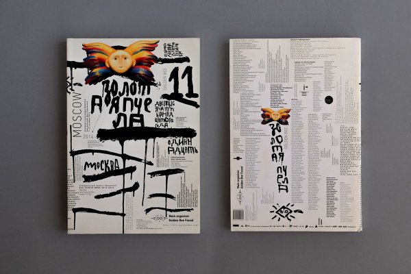 Конкурс плакатов Золотая пчела