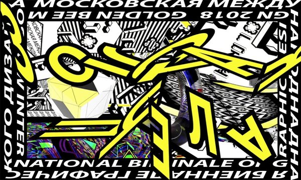 Золотая пчела 2018