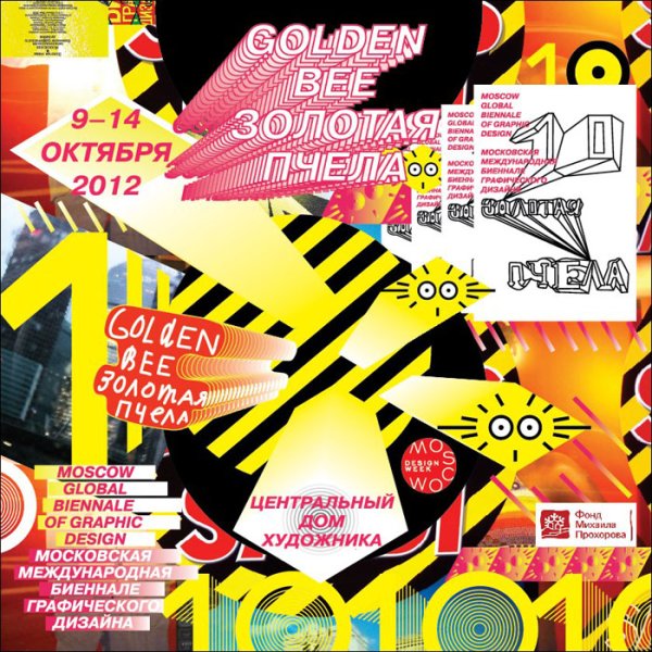 Золотая пчела 1992