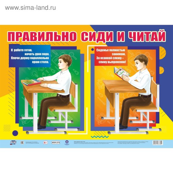 Сиди правильно