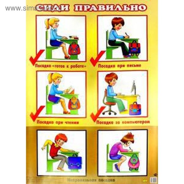 Правильно сиди при письме