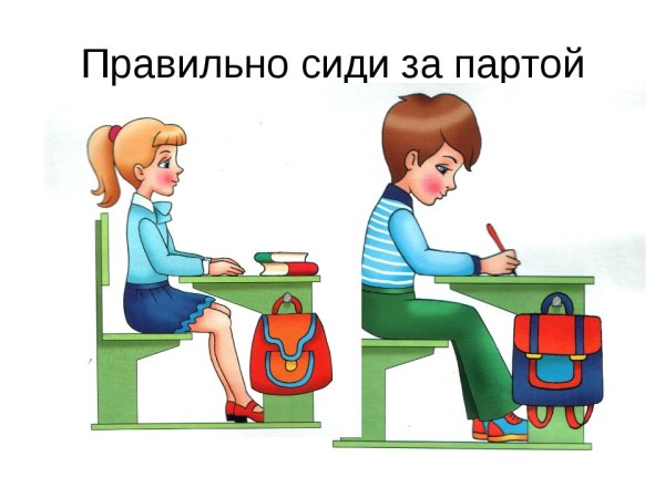 Правильная посадка ребенка за столом партой