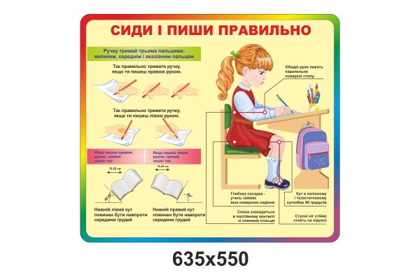Сиди правильно при письме плакат