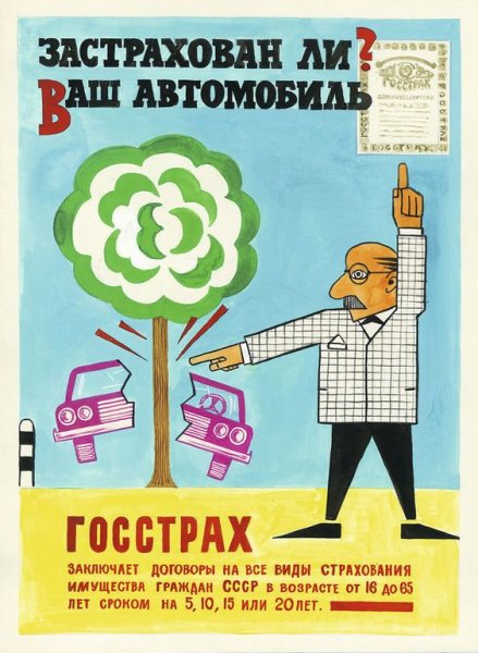 Плакат на тему страхование