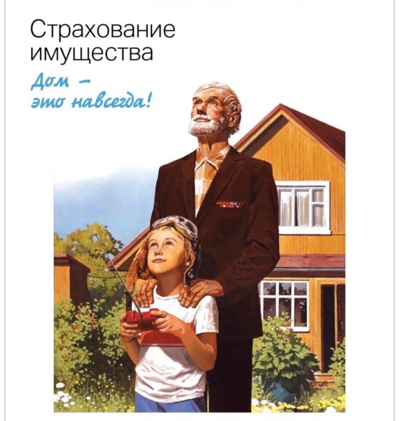 Росгосстрах плакаты