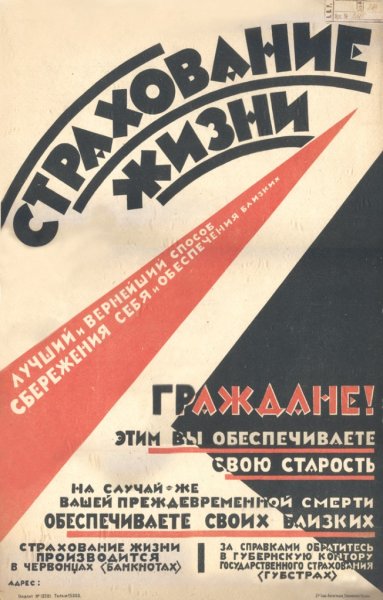 Плакаты госстраха СССР