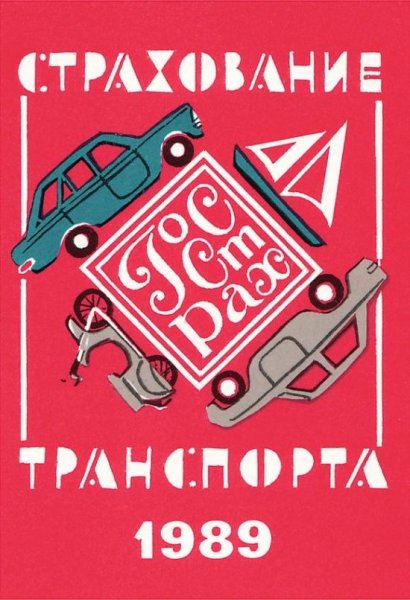 Страхование плакат рекламный