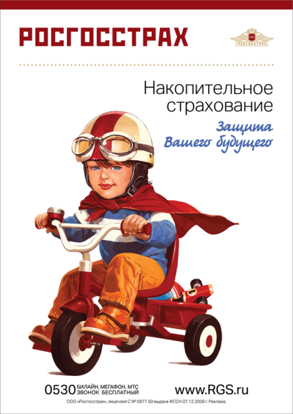 Росгосстрах плакаты