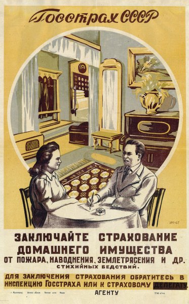 Страхование плакат рекламный