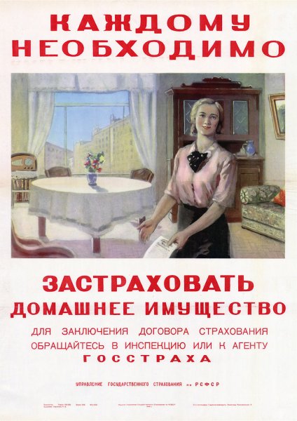 Страхование имущества реклама