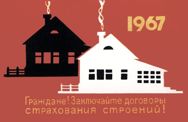 Страхование лозунги