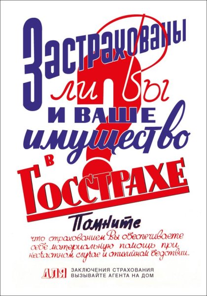 Дореволюционные плакаты