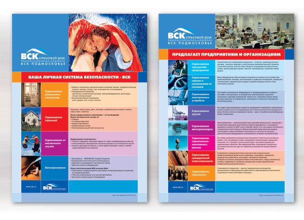 Плакаты госстраха