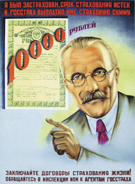 Рекламная листовка страховой компании