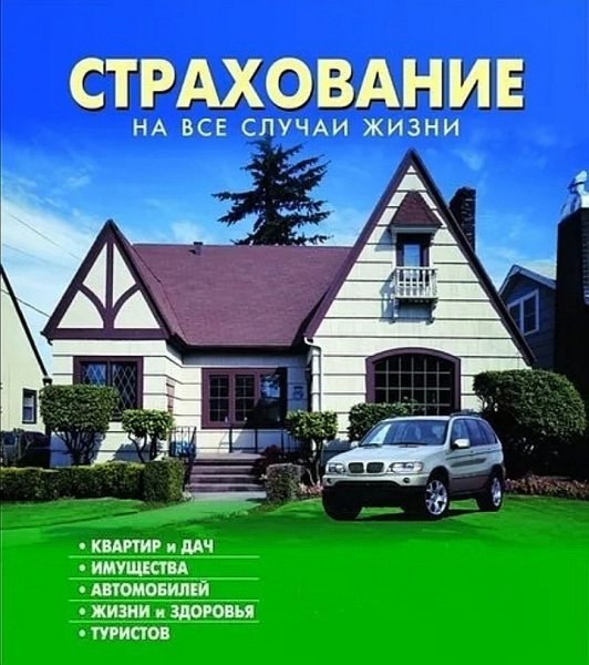 Росгосстрах страхование квартиры