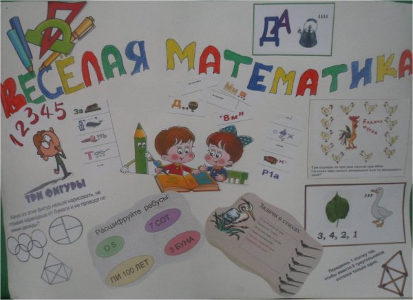 Стенгазета по математике