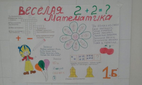 Газета по математике 1 класс