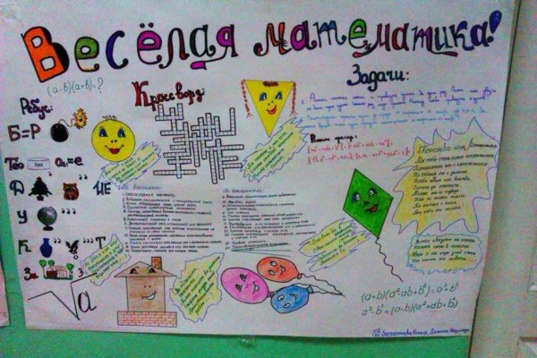 Плакат по математике