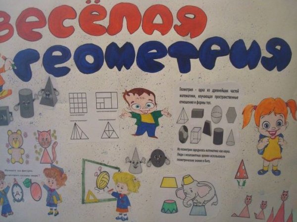 Плакат на неделю математики