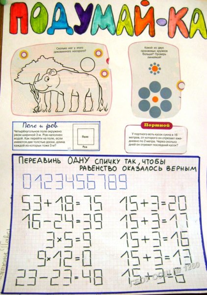 Школьная математическая газета