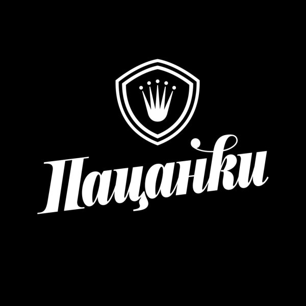 Пацанки герб