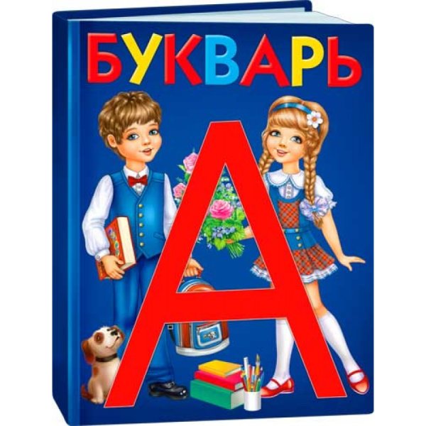 Плакат говорящая Азбука м.а.Жукова