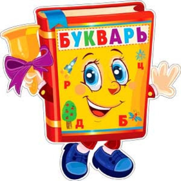Говорящий плакат букварь Жуковой Умка