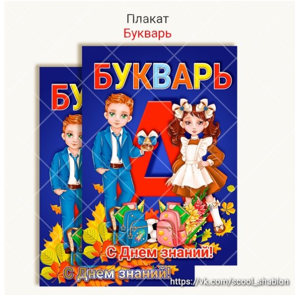 Говорящая Азбука Жукова