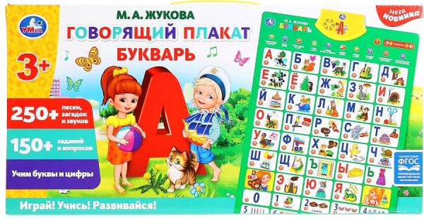 Веселый букварь