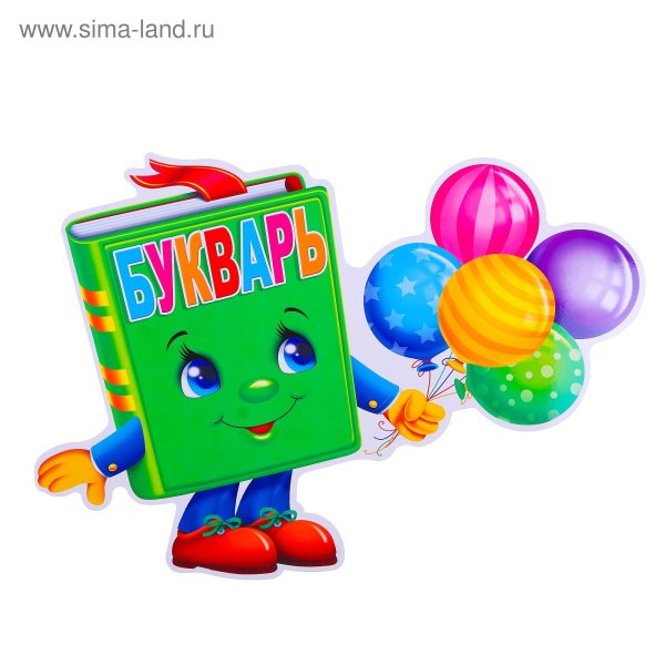 Говорящий плакат Умка букварь м.Жуковой