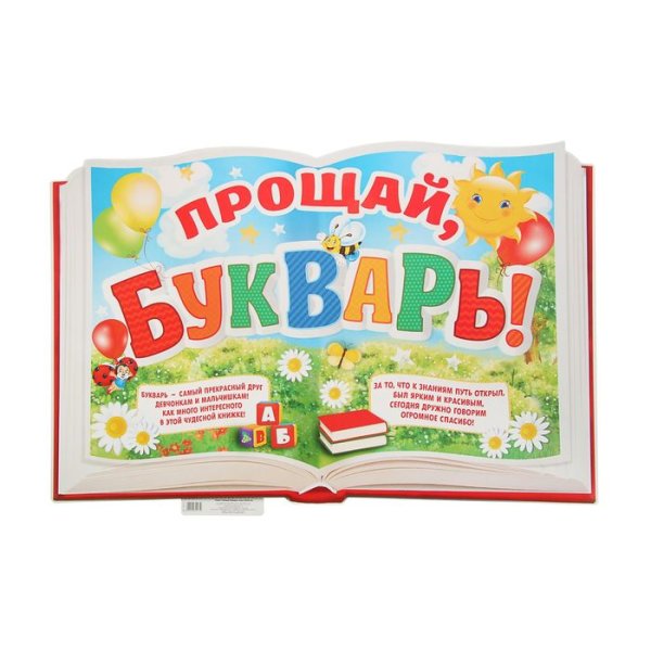 Книжка Азбука на прозрачном фоне