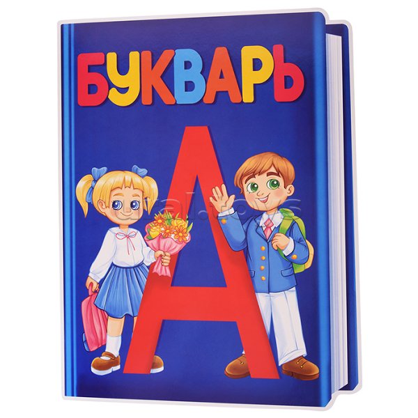 Праздник букваря