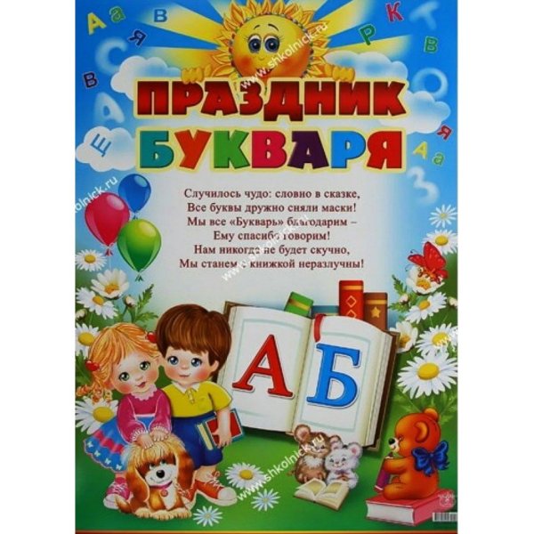 Прощание с букварем