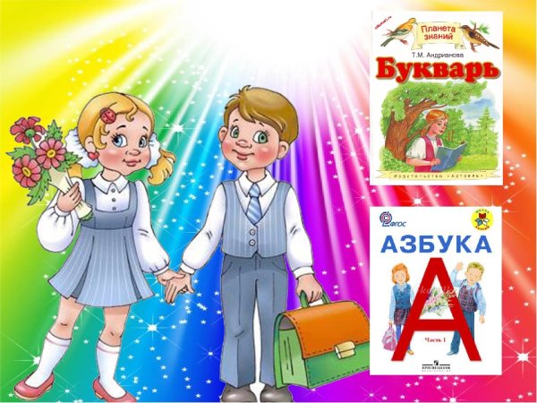 Праздник прощание с букварем