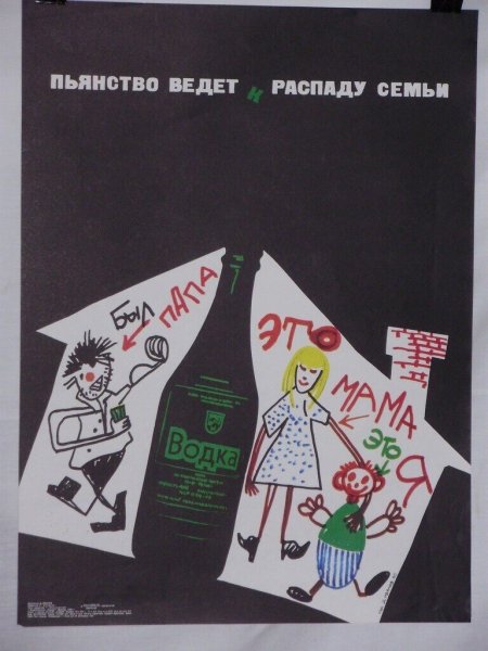 Алкоголизм плакат