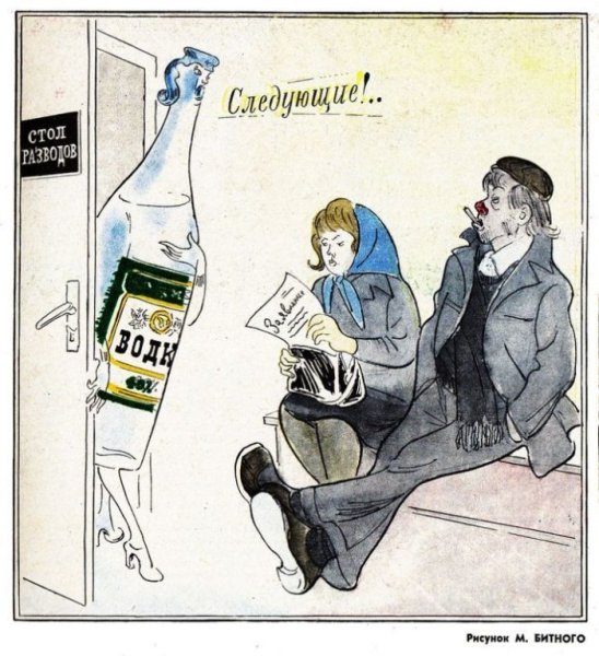 Советские карикатуры