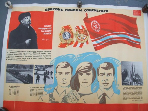Старые плакаты ДОСААФ
