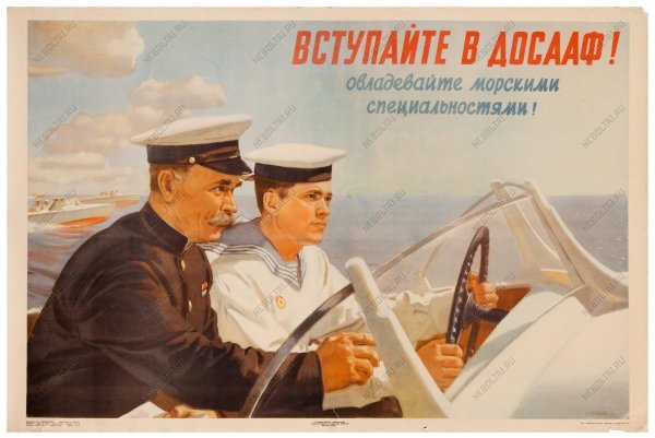 Плакаты Осоавиахима СССР