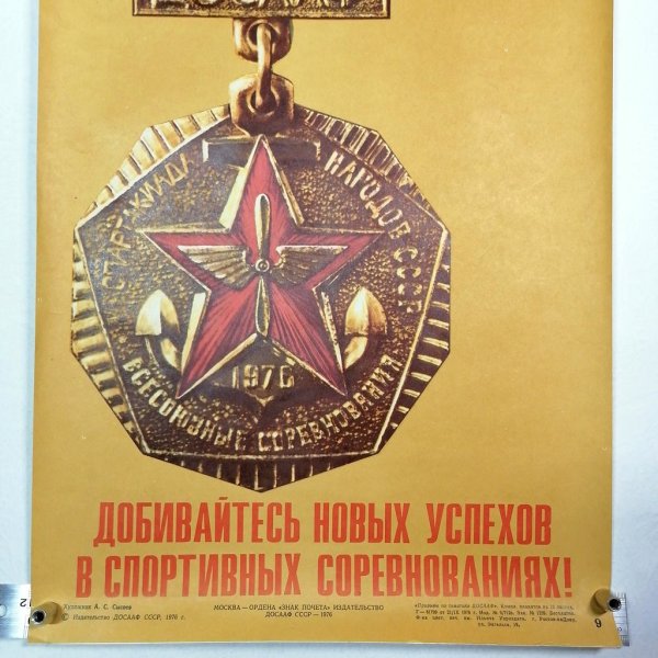 Агитационный плакат ДОСААФ